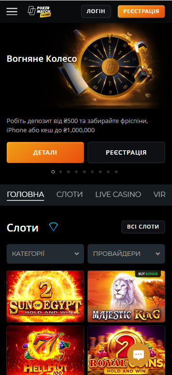 Мобільна версія Pokermatch